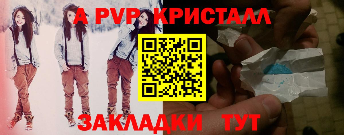 Элиста  Alfa_PVP СК  A-PVP  Вход с VPN  A PVP кристаллы 