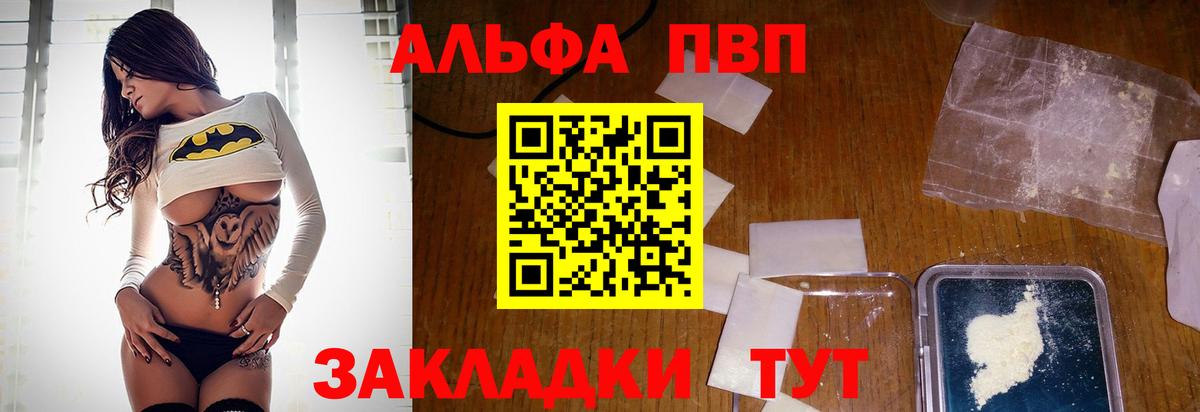 APVP кристаллы Элиста