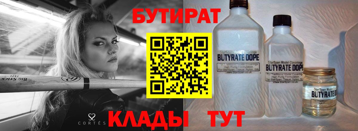 Бутират 1.4BDO  Бутират  Элиста  Вход с VPN 