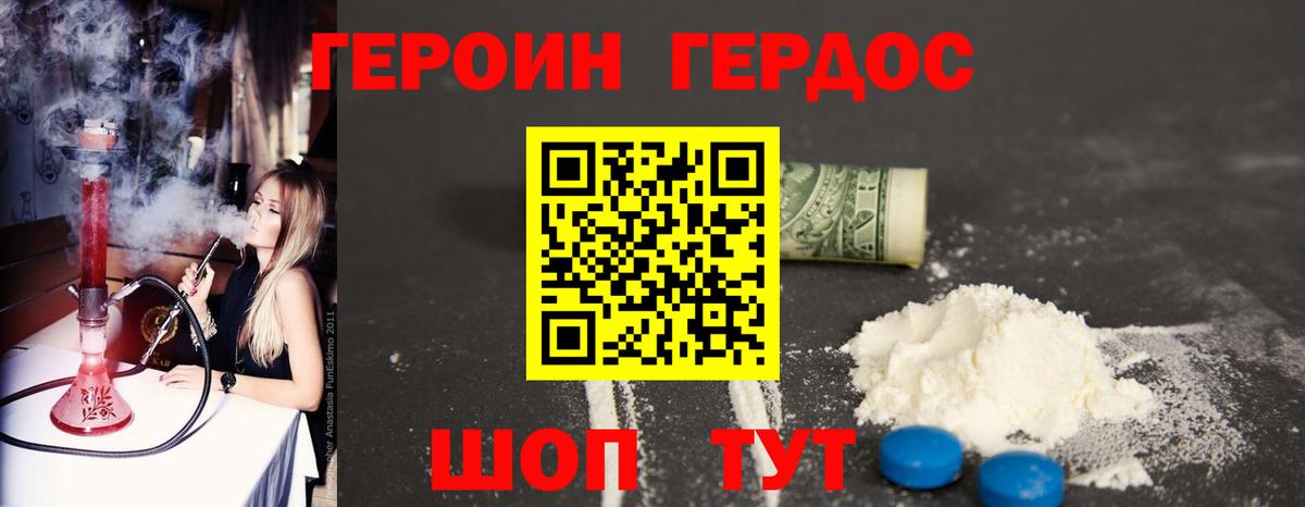 Героин хмурый Элиста