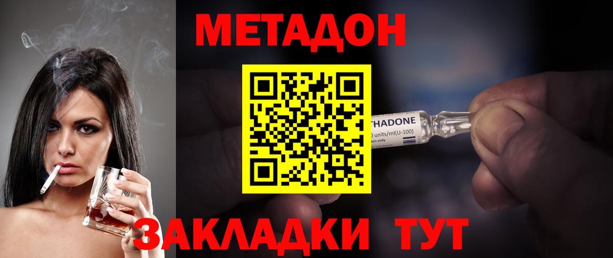 Элиста  МЕТАДОН кристалл  Вход с VPN  МЕТАДОН methadone 