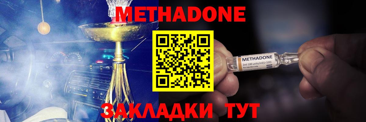 Метадон белоснежный Элиста