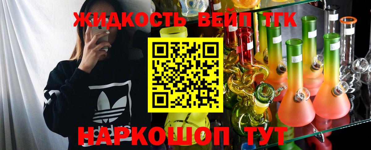 ТГК жижа Элиста